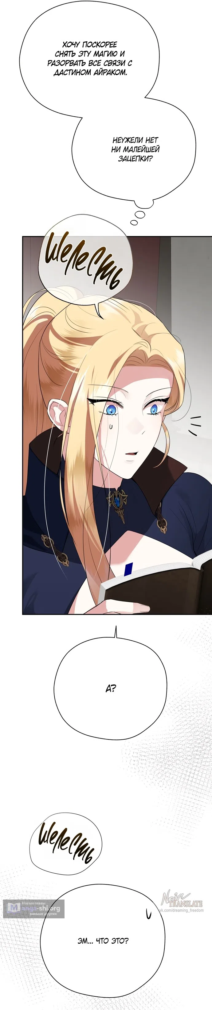 Страница 55 главы 34 манги Ещё не ночь / From Day Until Night