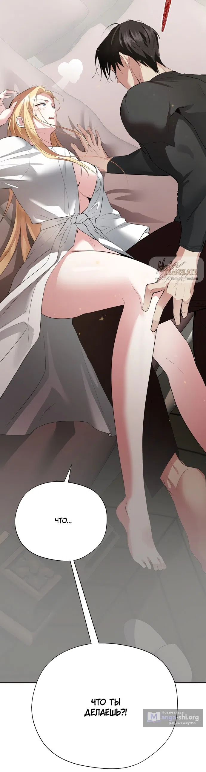 Страница 56 главы 30 манги Ещё не ночь / From Day Until Night