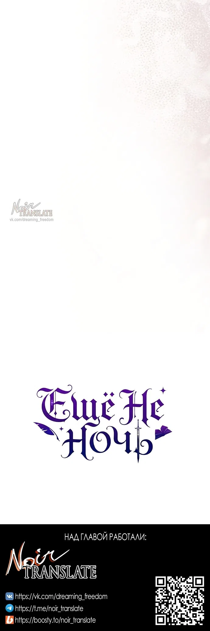 Страница 57 главы 34 манги Ещё не ночь / From Day Until Night