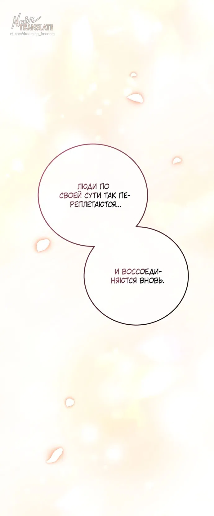 Страница 57 главы 30 манги Башня грёз и бессонная бабочка / The Dream Brothel and the Sleepless Butterfly