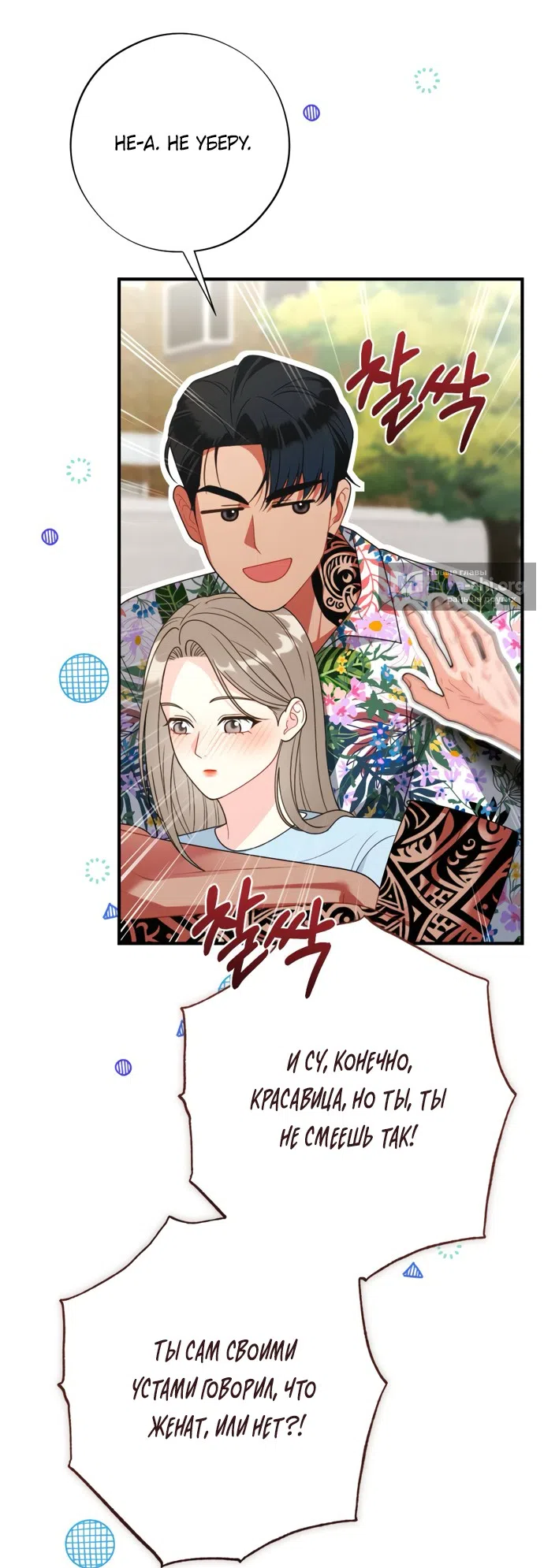 Страница 60 главы 21 манги Злостный жалобщик - гангстер / Malicious Complaint Gangster