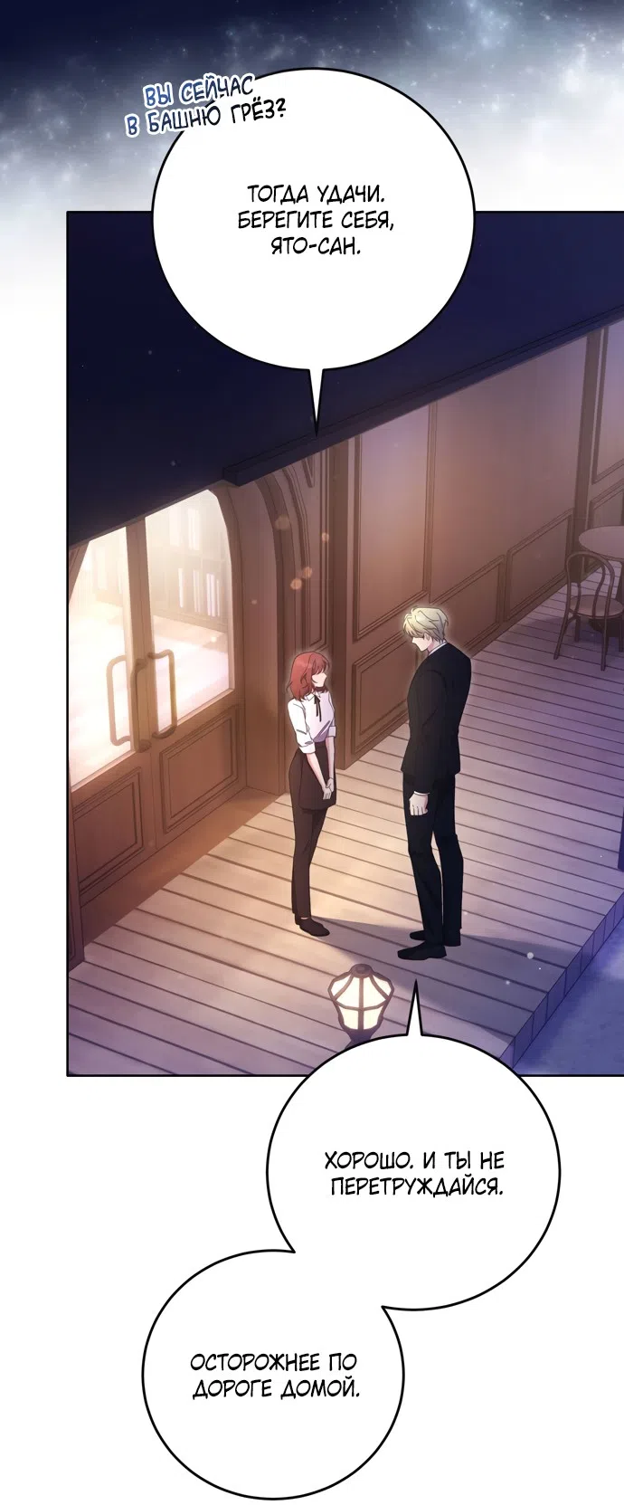 Страница 66 главы 24 манги Башня грёз и бессонная бабочка / The Dream Brothel and the Sleepless Butterfly