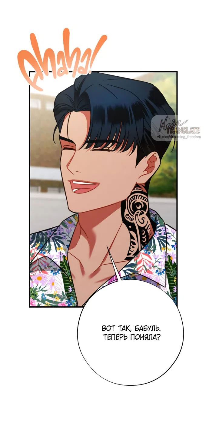 Страница 66 главы 21 манги Злостный жалобщик - гангстер / Malicious Complaint Gangster