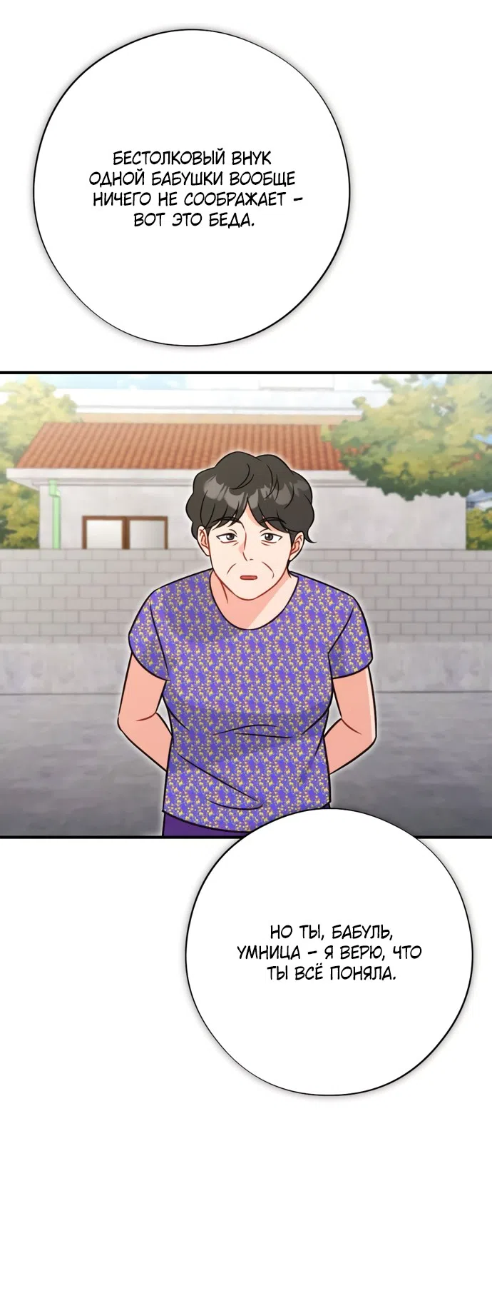 Страница 67 главы 21 манги Злостный жалобщик - гангстер / Malicious Complaint Gangster