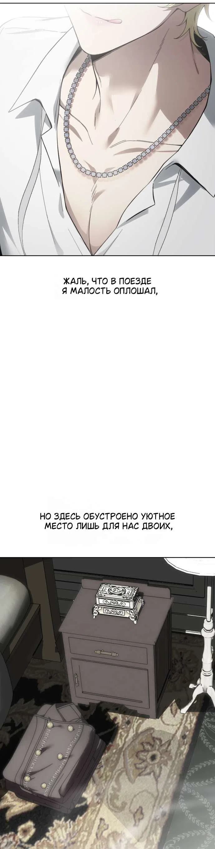 Страница 69 главы 13 манги Жестокость искупления / Atonement, For Your Cruelty