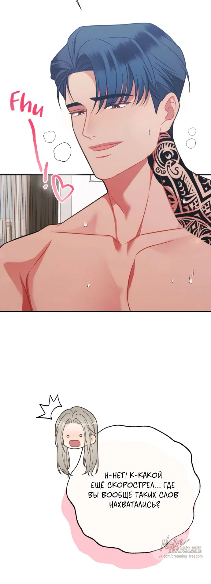 Страница 69 главы 20 манги Злостный жалобщик - гангстер / Malicious Complaint Gangster