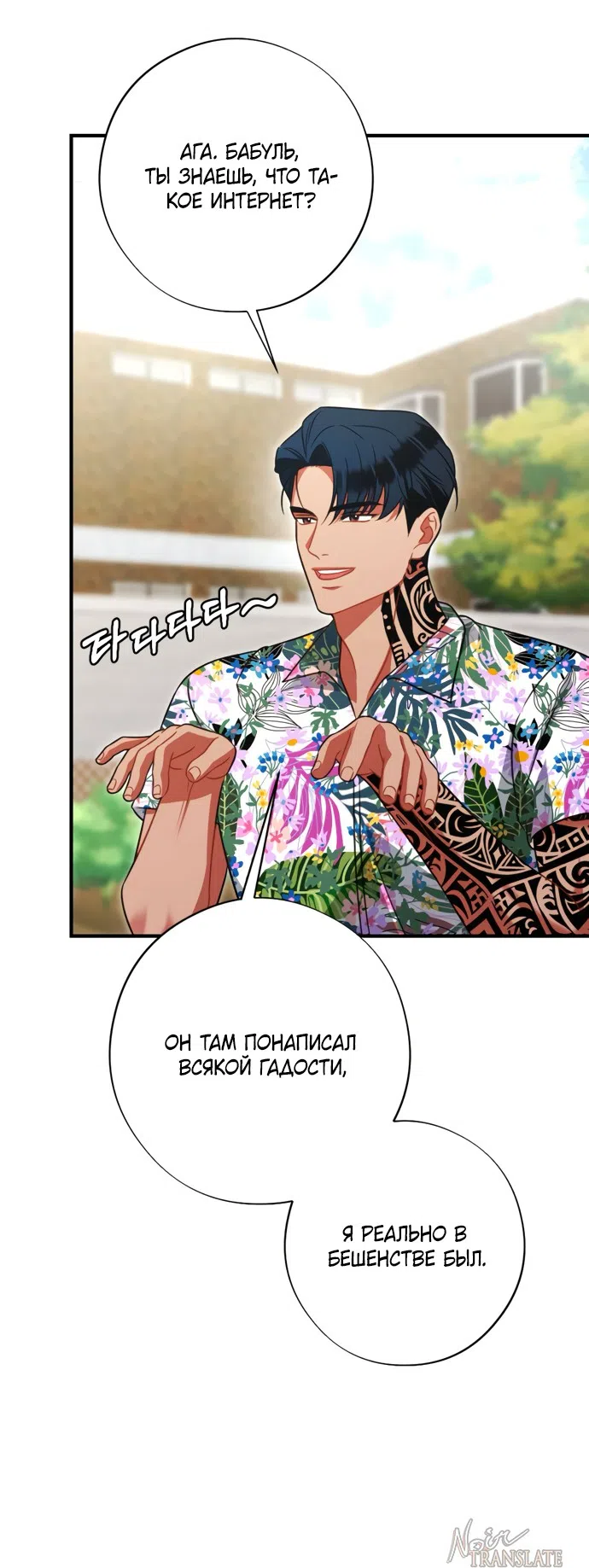Страница 69 главы 21 манги Злостный жалобщик - гангстер / Malicious Complaint Gangster