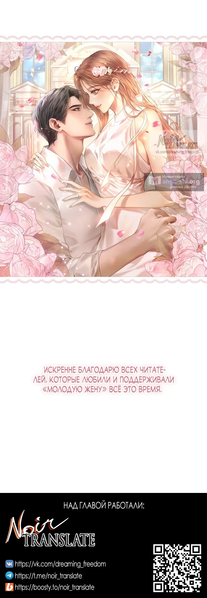 Страница 69 главы 65 манги Молодая жена / The Young Wife