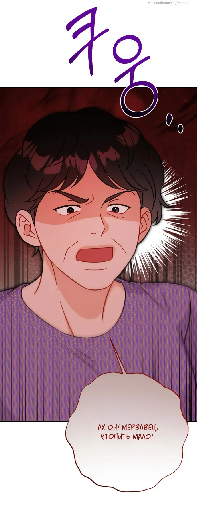 Страница 70 главы 21 манги Злостный жалобщик - гангстер / Malicious Complaint Gangster
