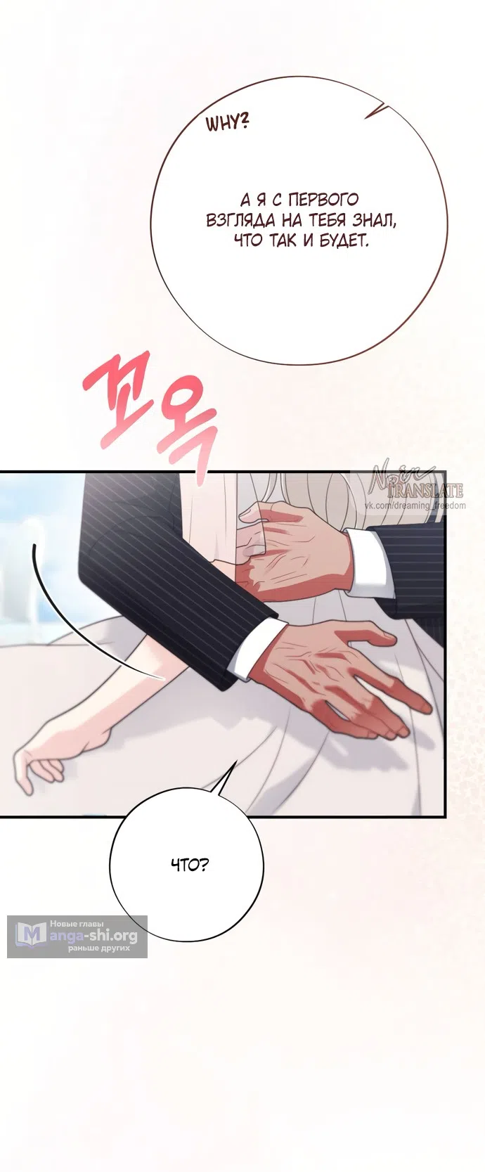 Страница 70 главы 22 манги Злостный жалобщик - гангстер / Malicious Complaint Gangster