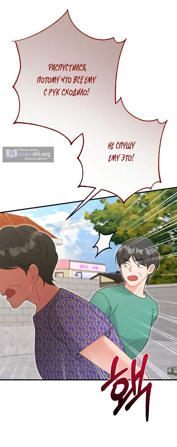 Страница 71 главы 21 манги Злостный жалобщик - гангстер / Malicious Complaint Gangster