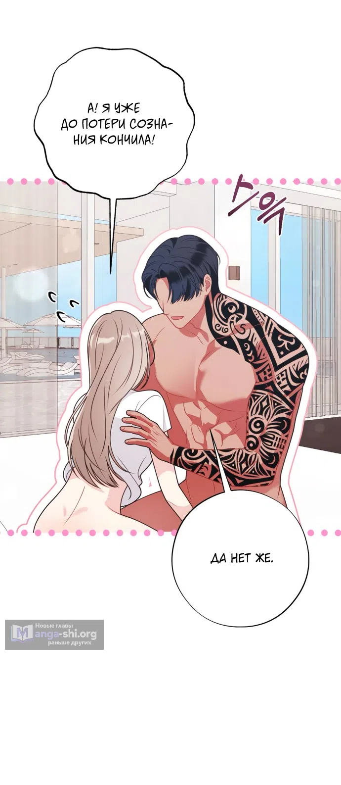 Страница 71 главы 20 манги Злостный жалобщик - гангстер / Malicious Complaint Gangster