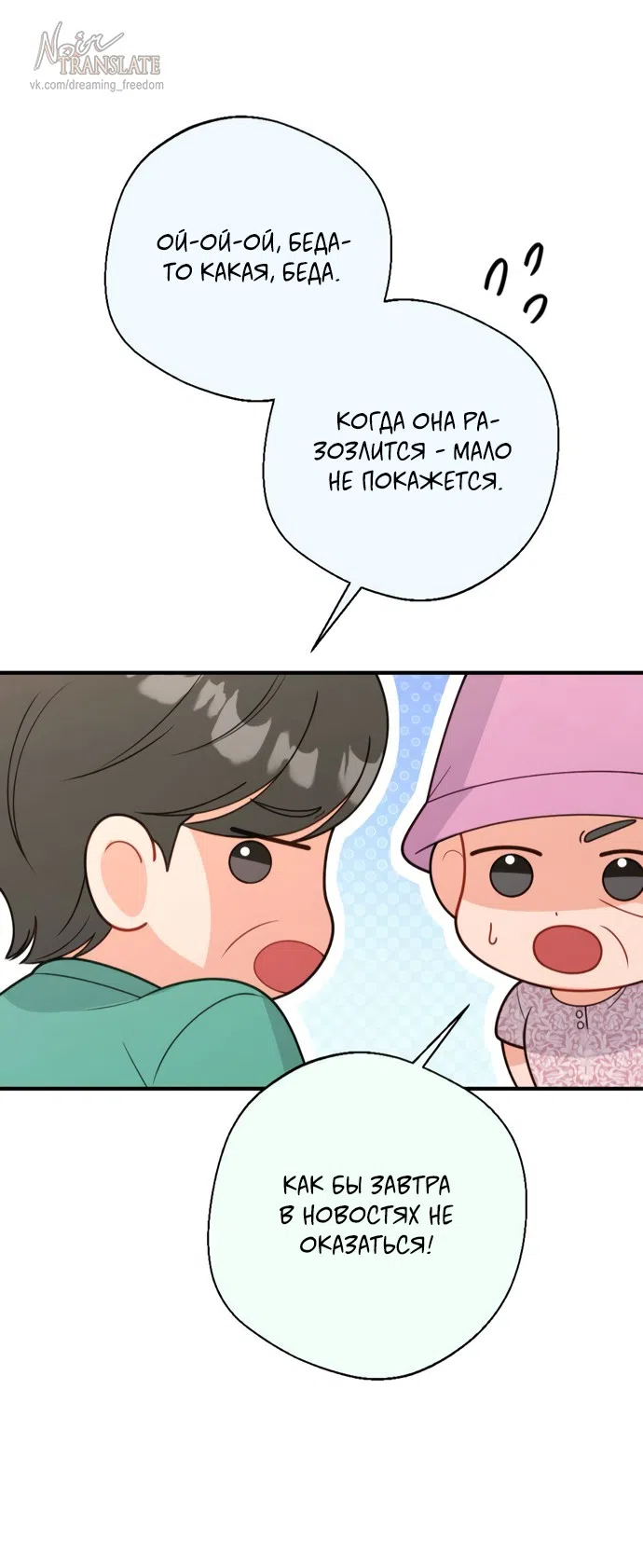 Страница 72 главы 21 манги Злостный жалобщик - гангстер / Malicious Complaint Gangster