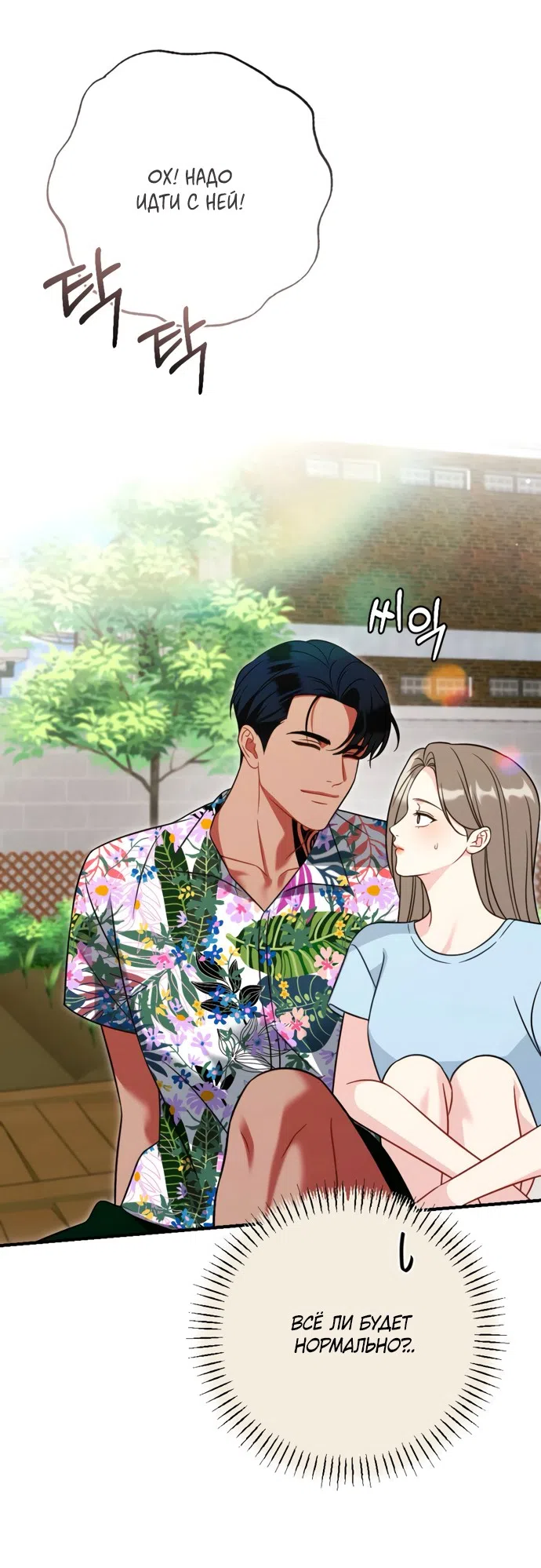 Страница 73 главы 21 манги Злостный жалобщик - гангстер / Malicious Complaint Gangster