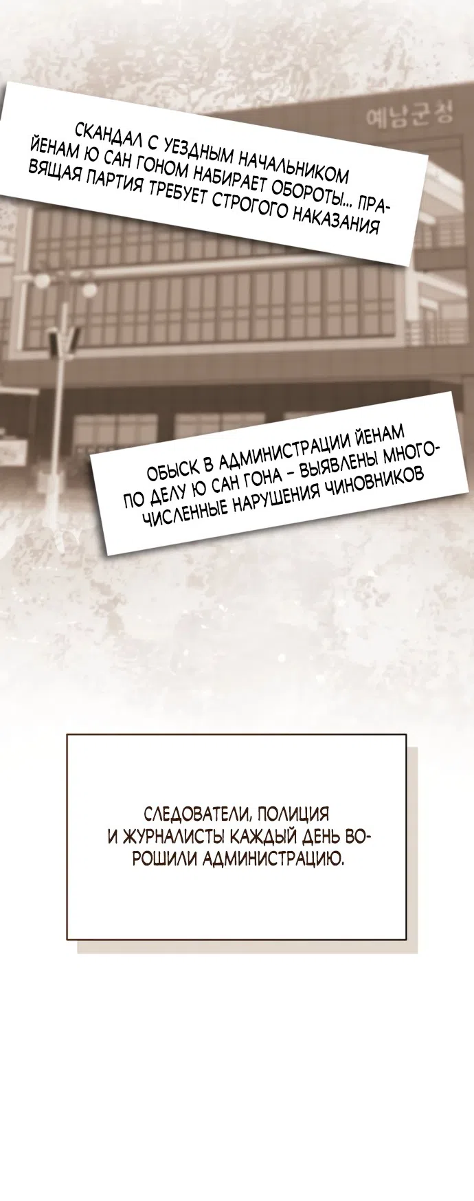 Страница 75 главы 21 манги Злостный жалобщик - гангстер / Malicious Complaint Gangster