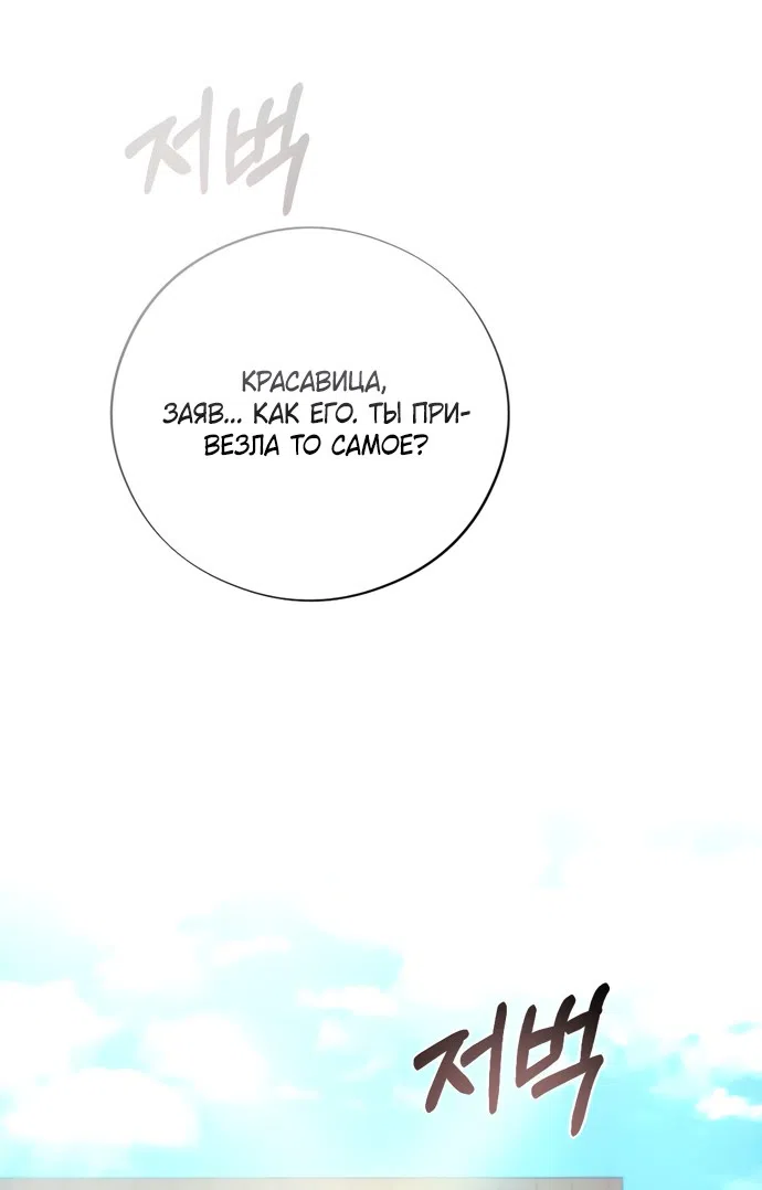 Страница 76 главы 22 манги Злостный жалобщик - гангстер / Malicious Complaint Gangster