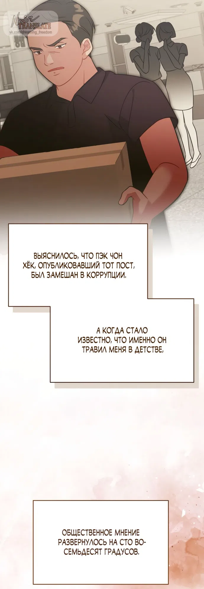 Страница 77 главы 21 манги Злостный жалобщик - гангстер / Malicious Complaint Gangster