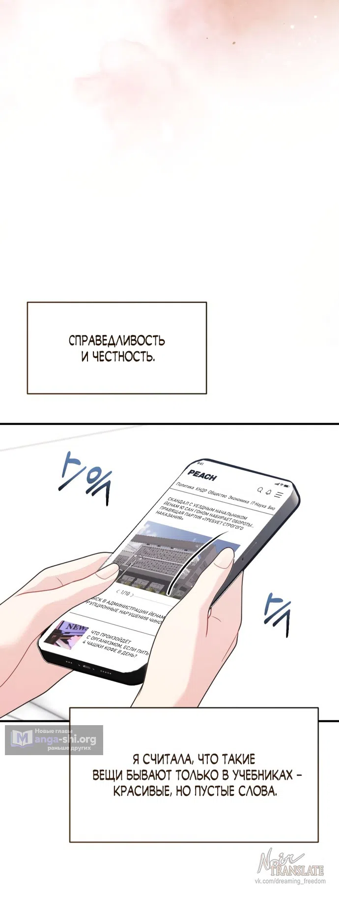 Страница 78 главы 21 манги Злостный жалобщик - гангстер / Malicious Complaint Gangster