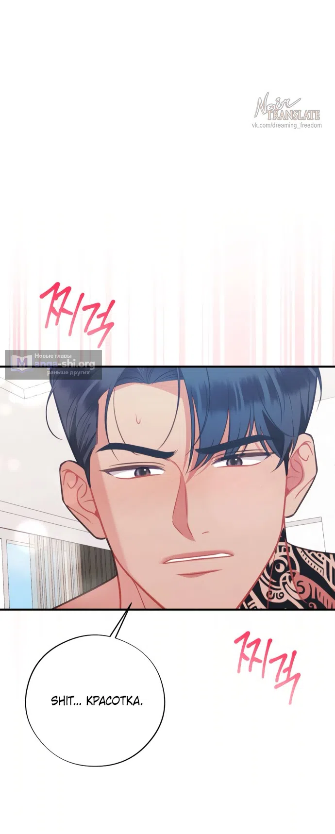 Страница 79 главы 20 манги Злостный жалобщик - гангстер / Malicious Complaint Gangster