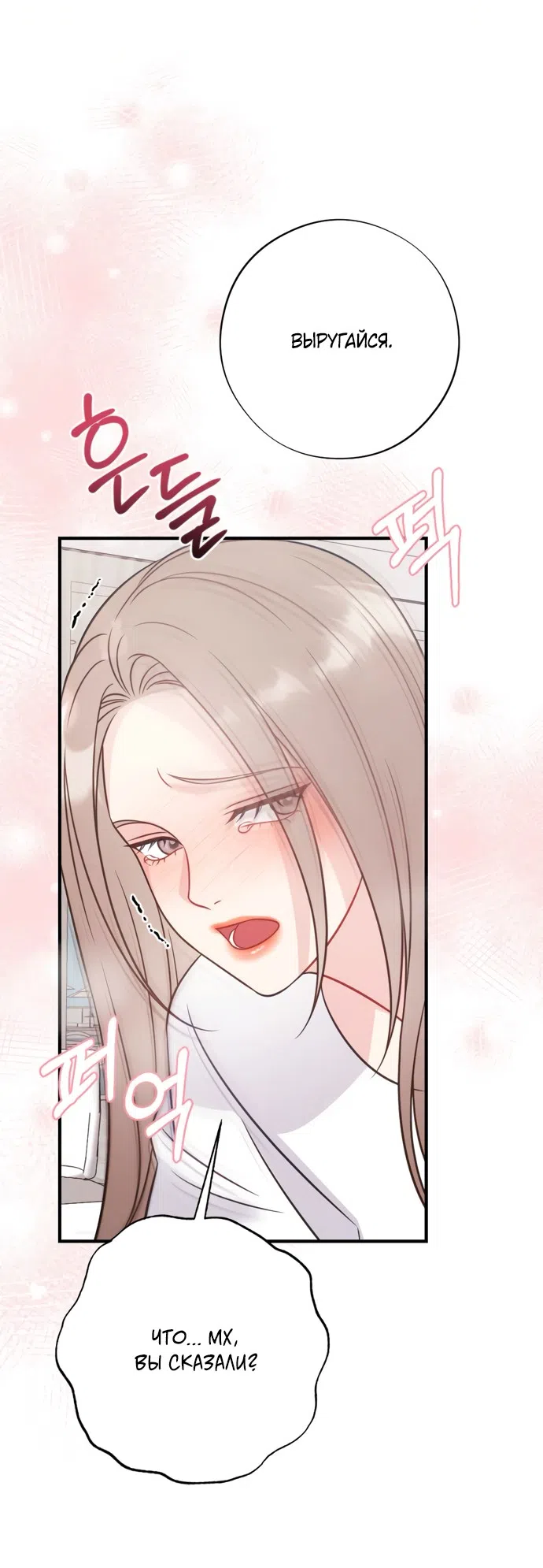 Страница 80 главы 20 манги Злостный жалобщик - гангстер / Malicious Complaint Gangster