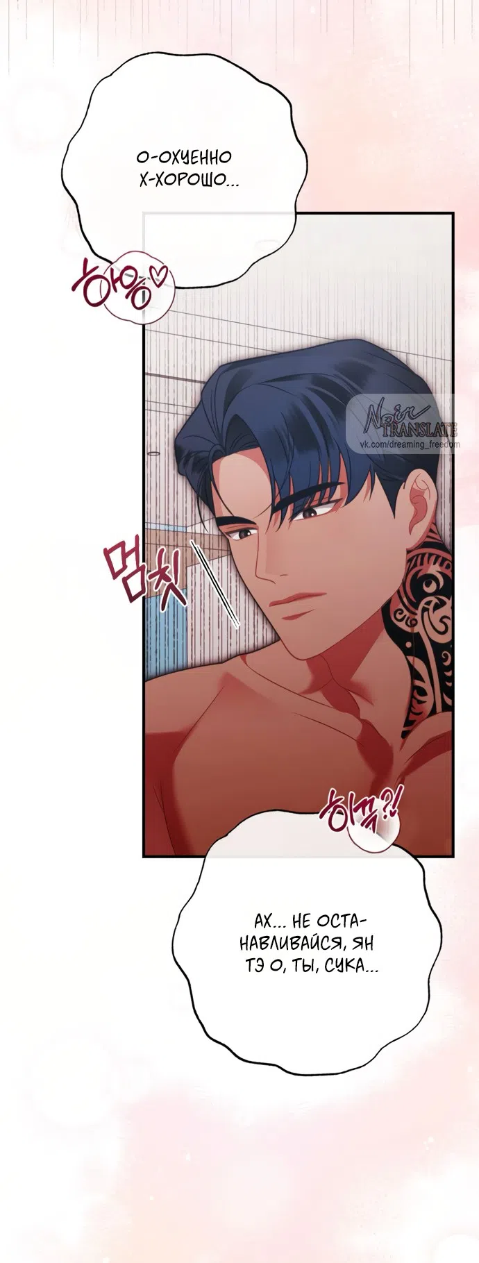 Страница 83 главы 20 манги Злостный жалобщик - гангстер / Malicious Complaint Gangster