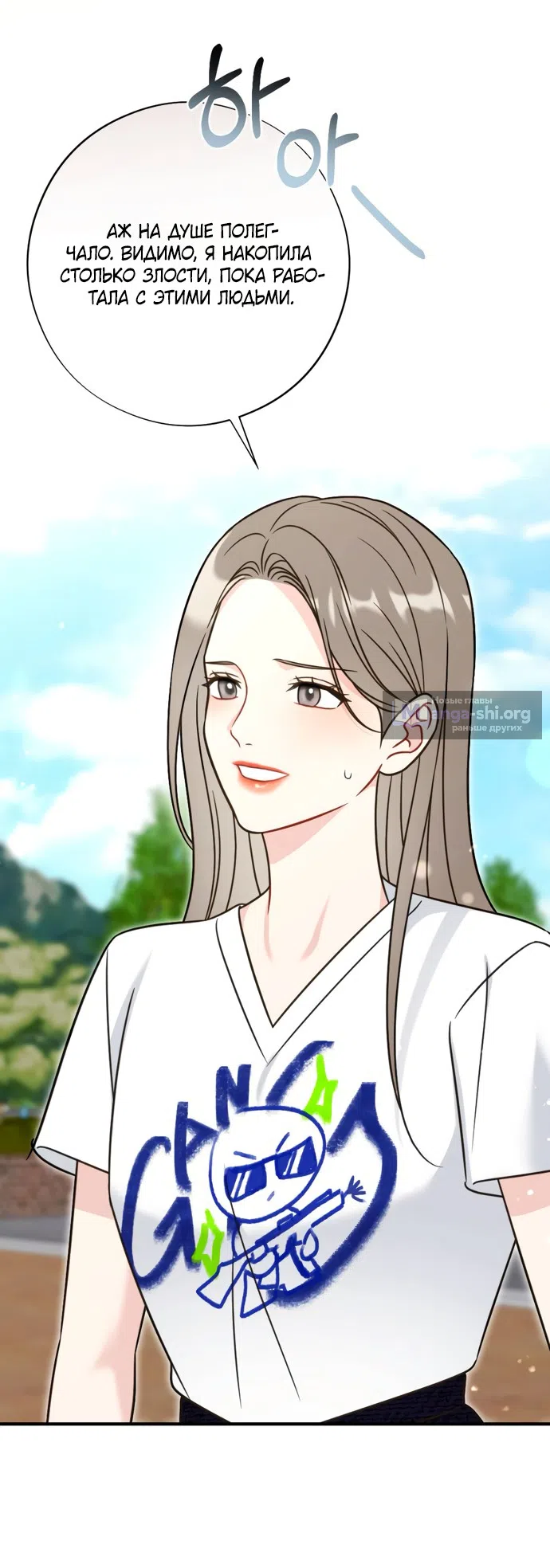 Страница 88 главы 22 манги Злостный жалобщик - гангстер / Malicious Complaint Gangster