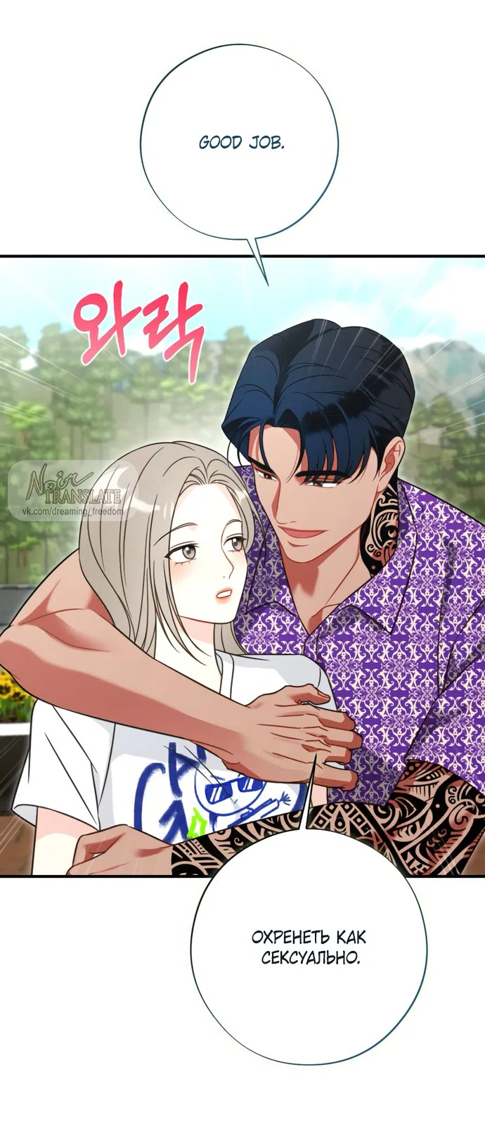 Страница 89 главы 22 манги Злостный жалобщик - гангстер / Malicious Complaint Gangster