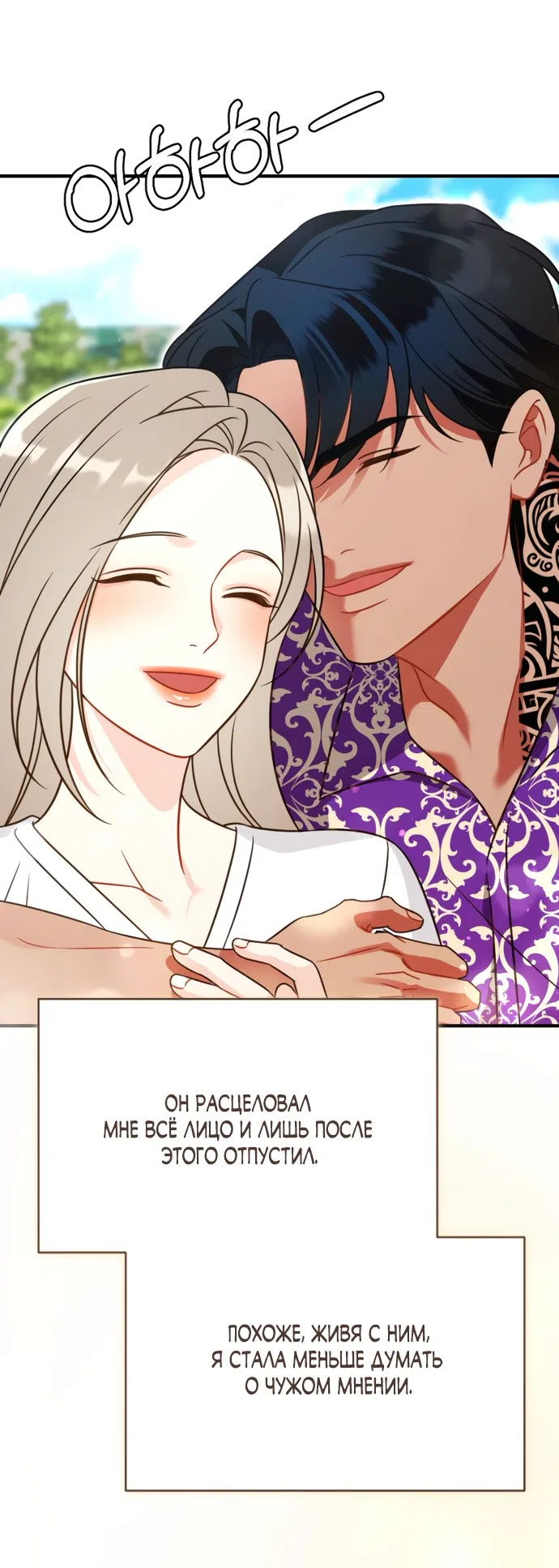 Страница 90 главы 22 манги Злостный жалобщик - гангстер / Malicious Complaint Gangster