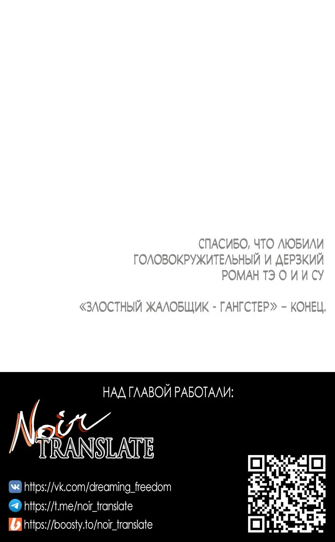 Страница 93 главы 22 манги Злостный жалобщик - гангстер / Malicious Complaint Gangster