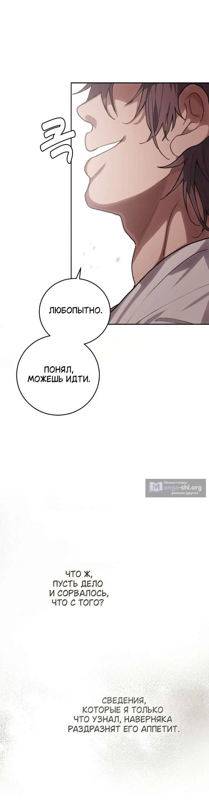 Страница 94 главы 1 манги Жестокость искупления / Atonement, For Your Cruelty