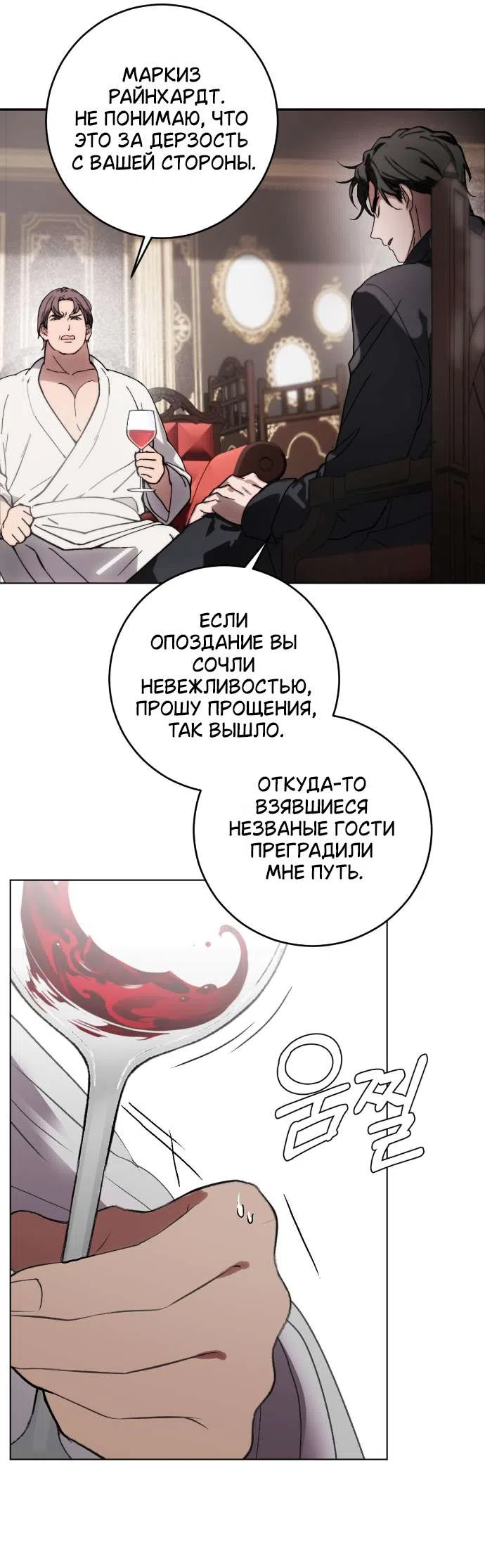 Страница 96 главы 1 манги Жестокость искупления / Atonement, For Your Cruelty