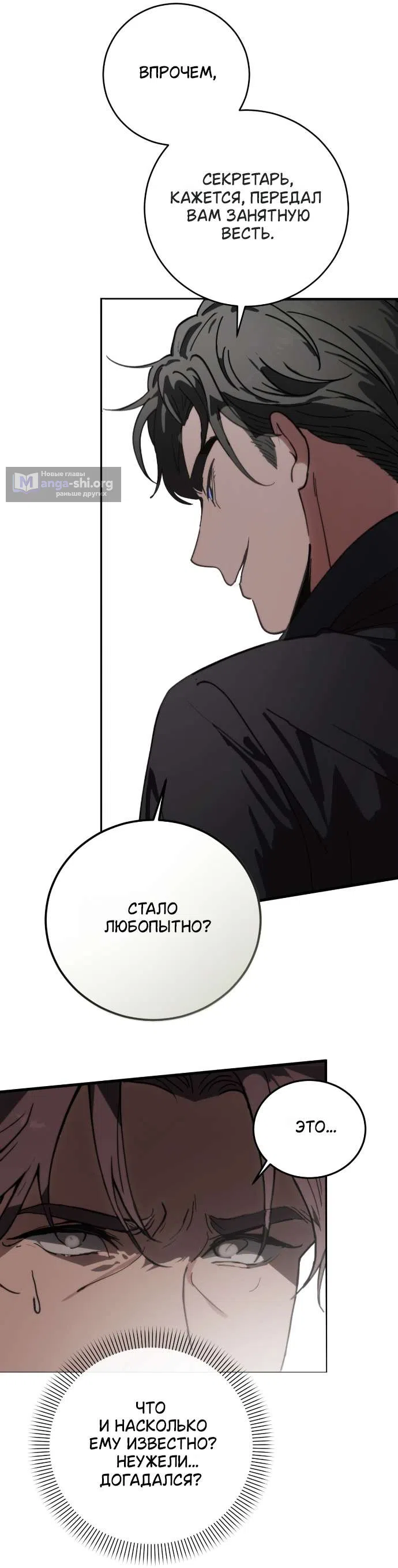 Страница 97 главы 1 манги Жестокость искупления / Atonement, For Your Cruelty