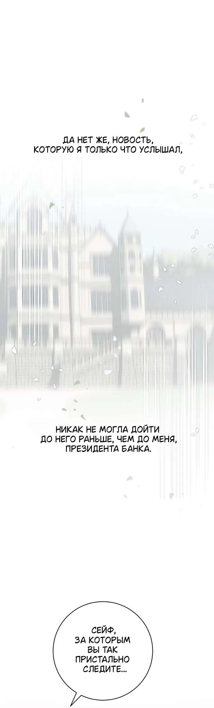 Страница 98 главы 1 манги Жестокость искупления / Atonement, For Your Cruelty