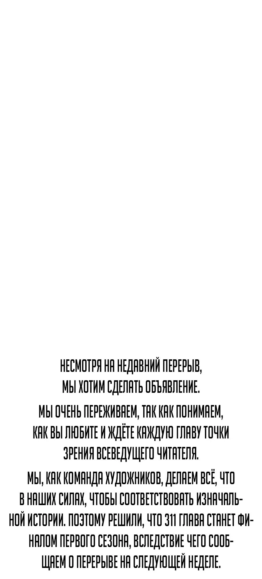 Страница 101 главы 309 манги Всеведущий читатель / Omniscient Reader