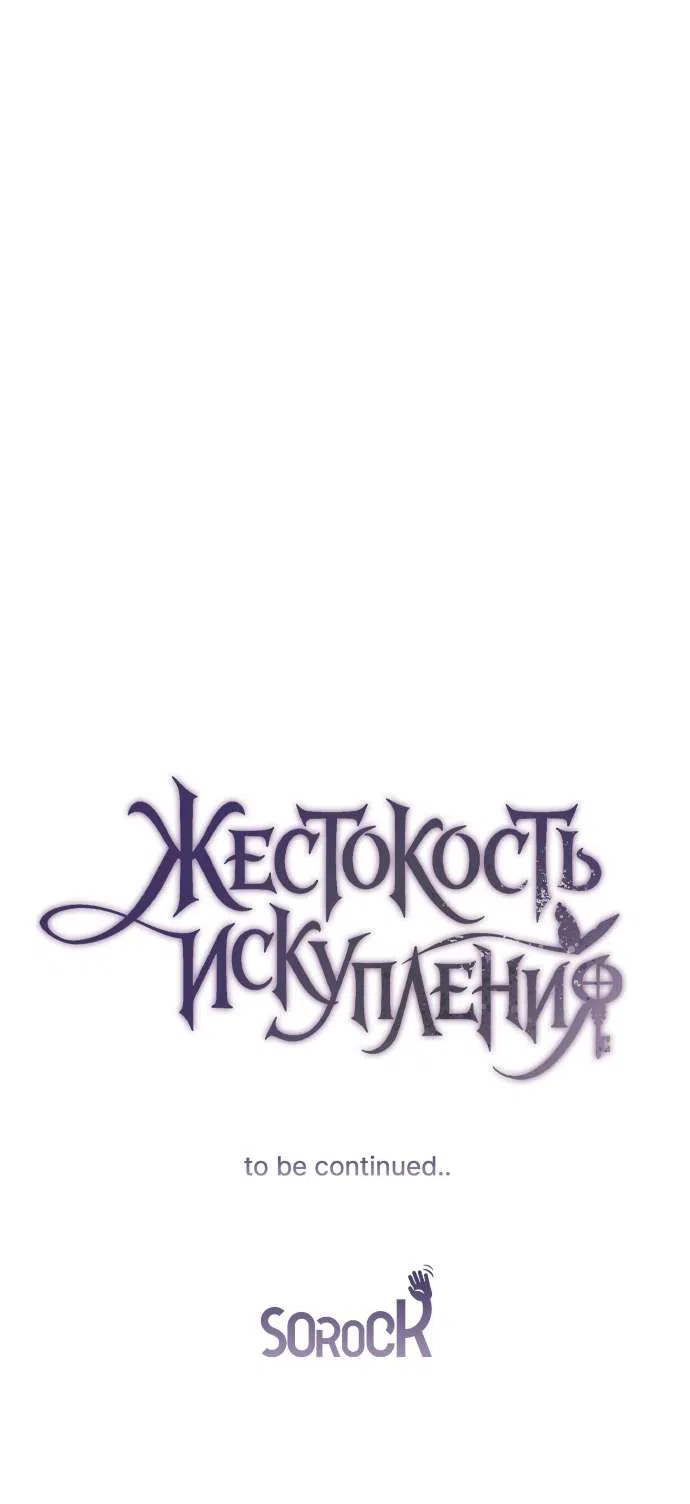 Страница 106 главы 1 манги Жестокость искупления / Atonement, For Your Cruelty