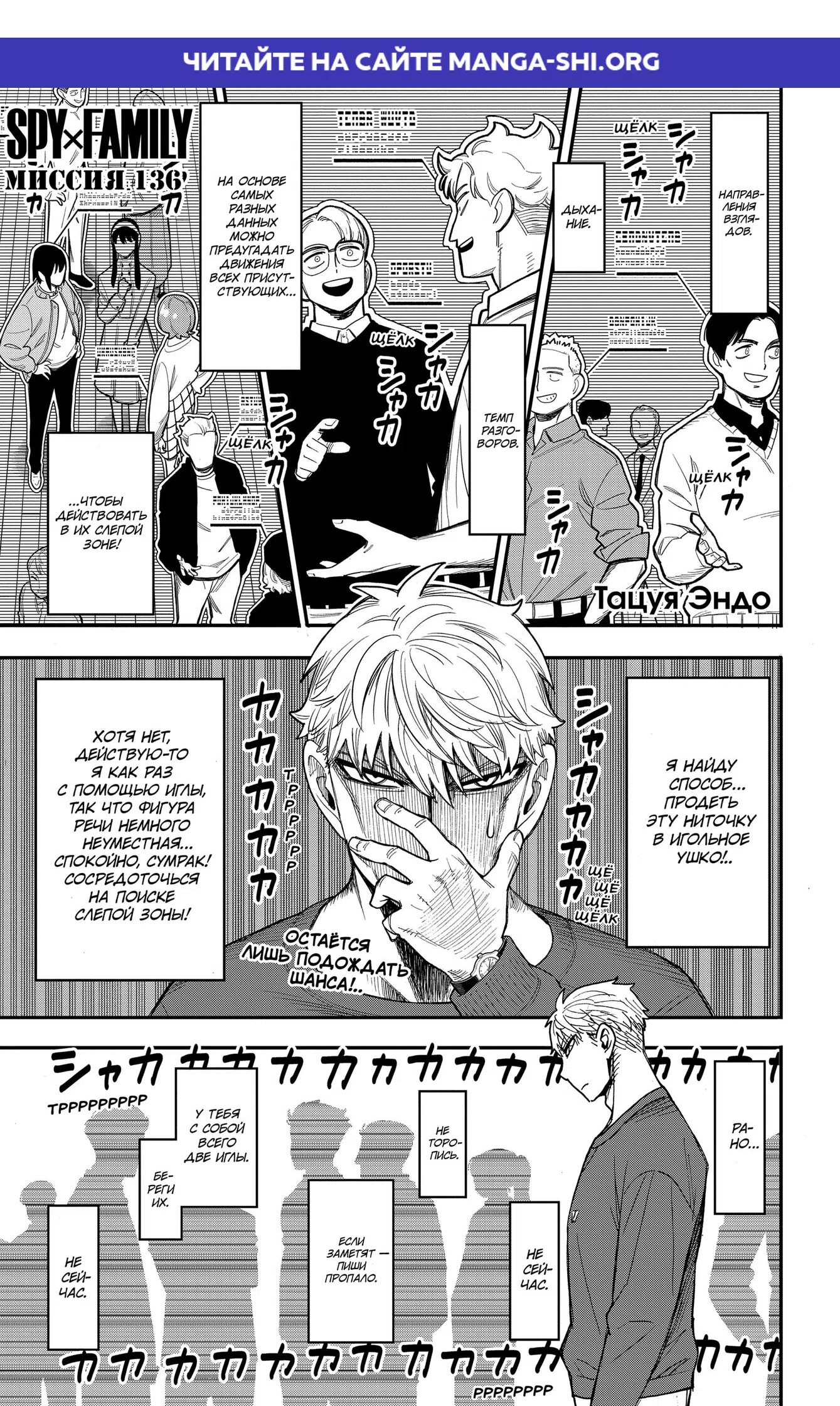 Страница 1 главы 136 манги Семья шпиона / SPY x FAMILY