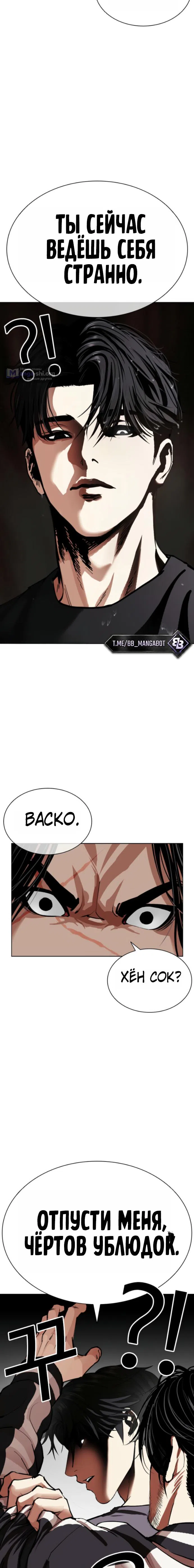Страница 4 главы 608 манги Лукизм / Lookism