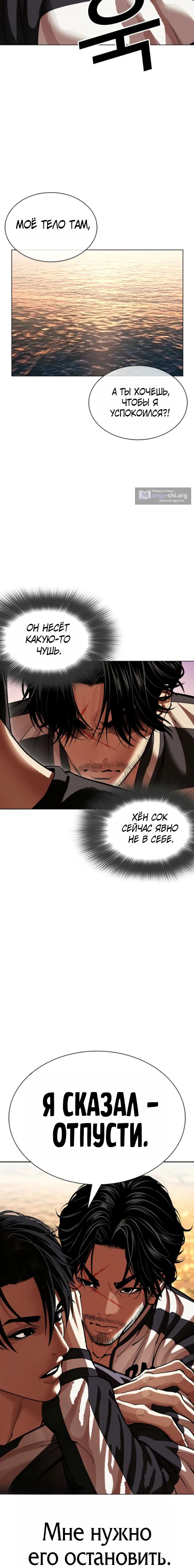 Страница 5 главы 608 манги Лукизм / Lookism