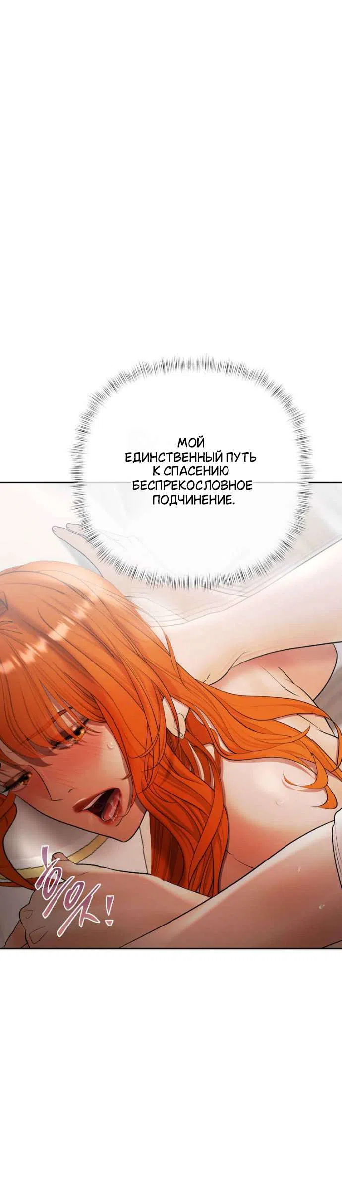 Страница 5 главы 44 манги Героиня спасается телом / Heroes Save With Their Bodies
