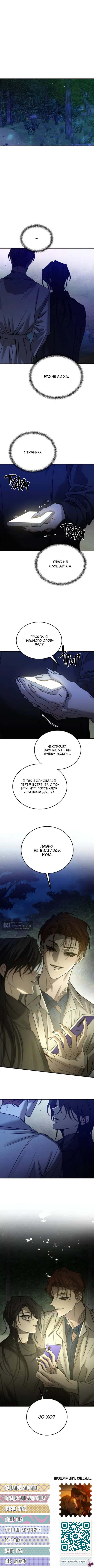 Страница 6 главы 79 манги Звери / Beastly Things