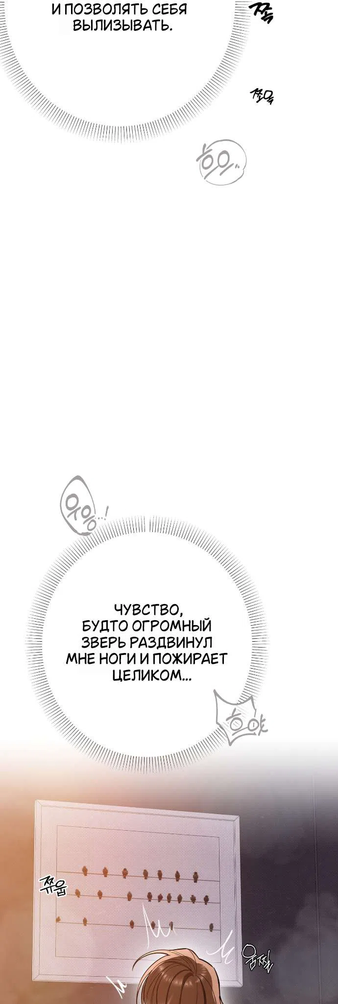 Страница 7 главы 92 манги Предел чувств / The Absolute Threshold