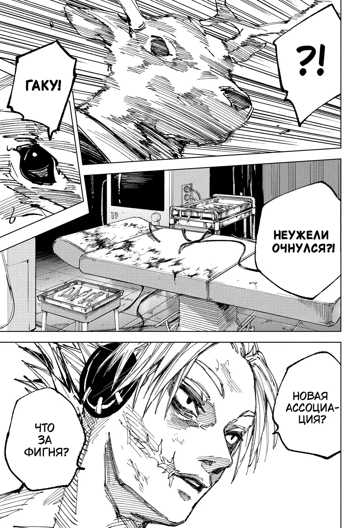 Страница 7 главы 263 манги Дни Сакамото / Sakamoto Days