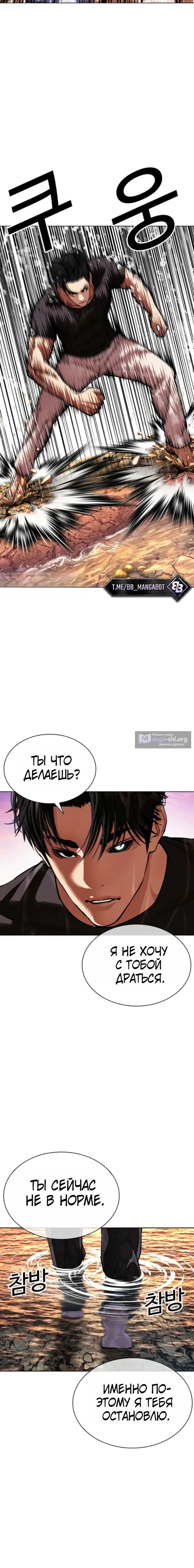Страница 7 главы 608 манги Лукизм / Lookism