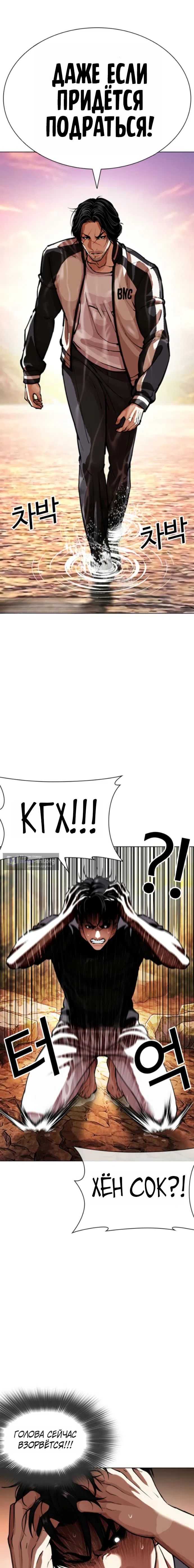 Страница 8 главы 608 манги Лукизм / Lookism