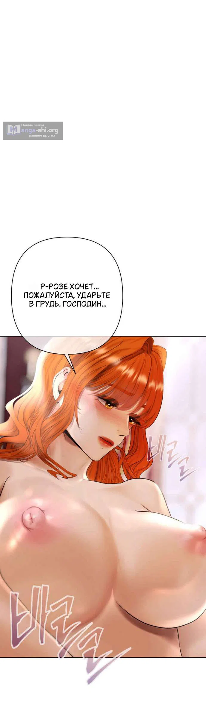 Страница 8 главы 44 манги Героиня спасается телом / Heroes Save With Their Bodies