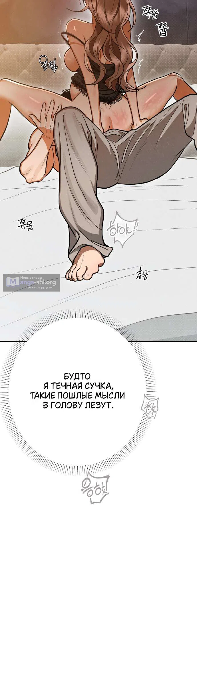 Страница 8 главы 92 манги Предел чувств / The Absolute Threshold