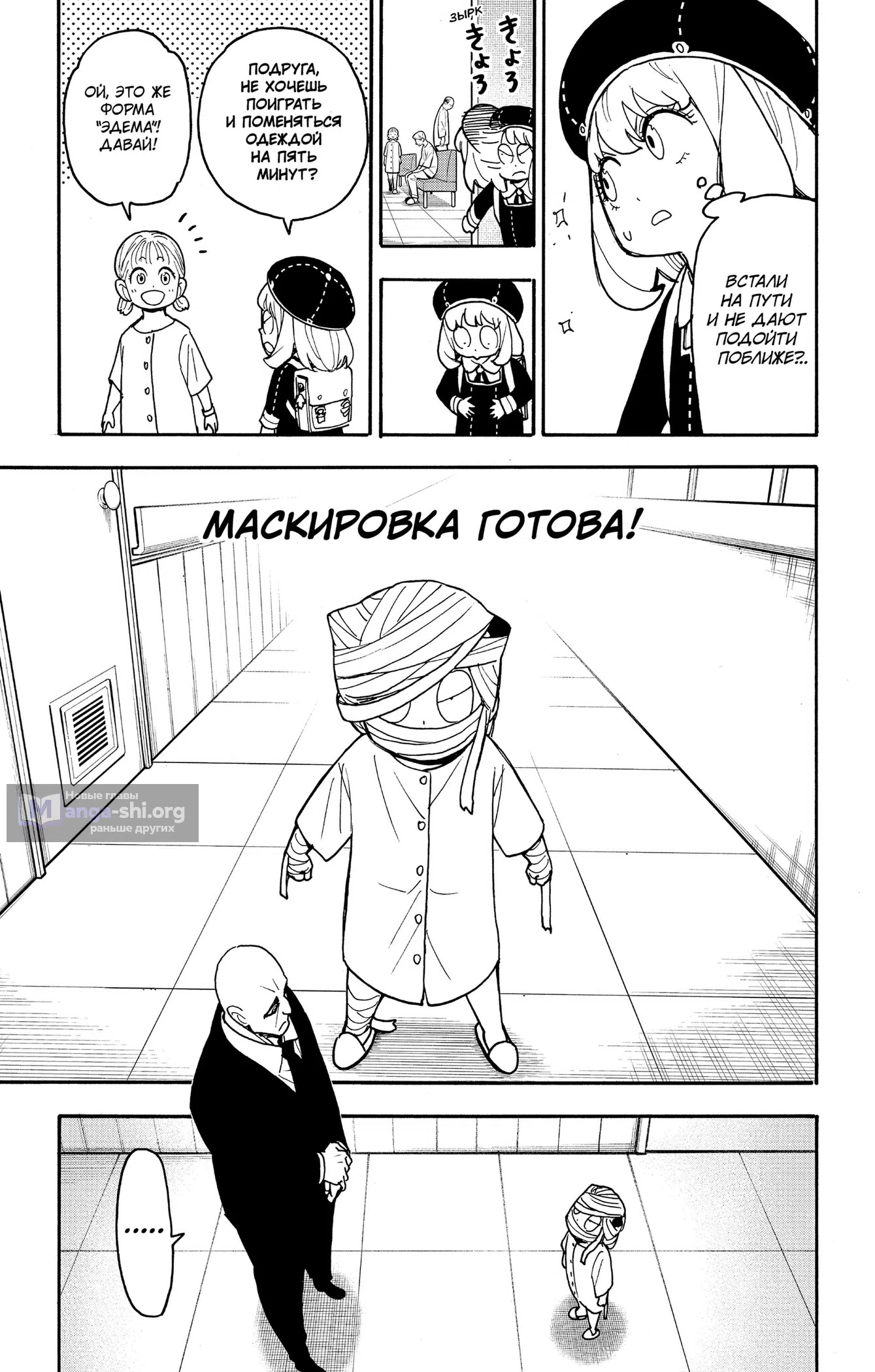 Страница 9 главы 139 манги Семья шпиона / SPY x FAMILY