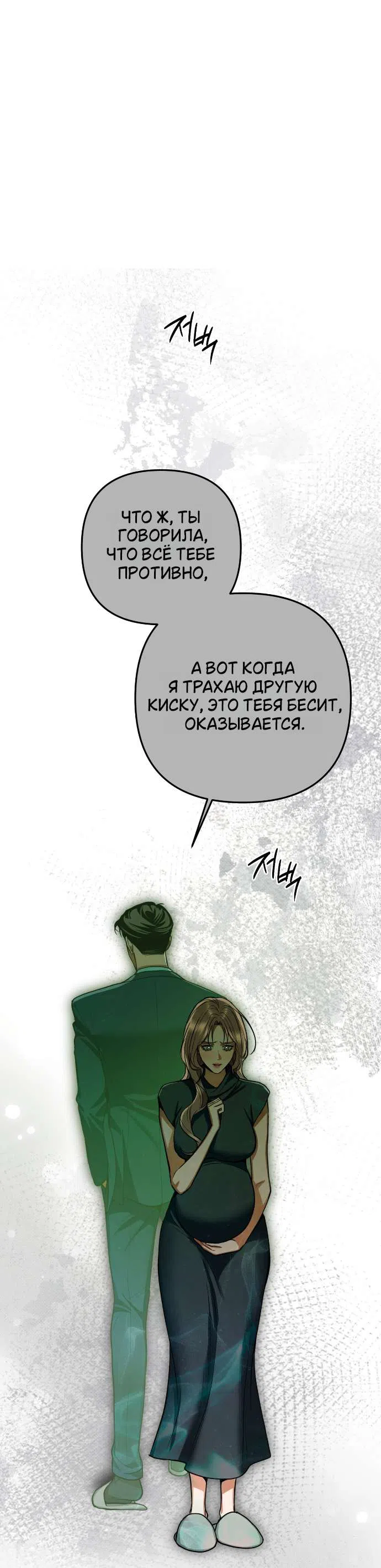 Страница 9 главы 90 манги Предел чувств / The Absolute Threshold