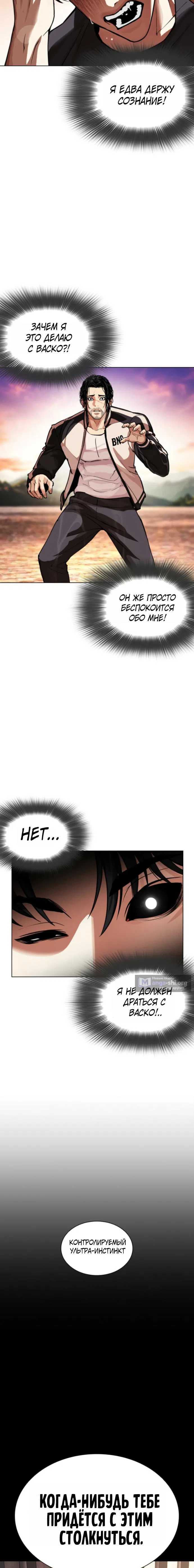 Страница 9 главы 608 манги Лукизм / Lookism