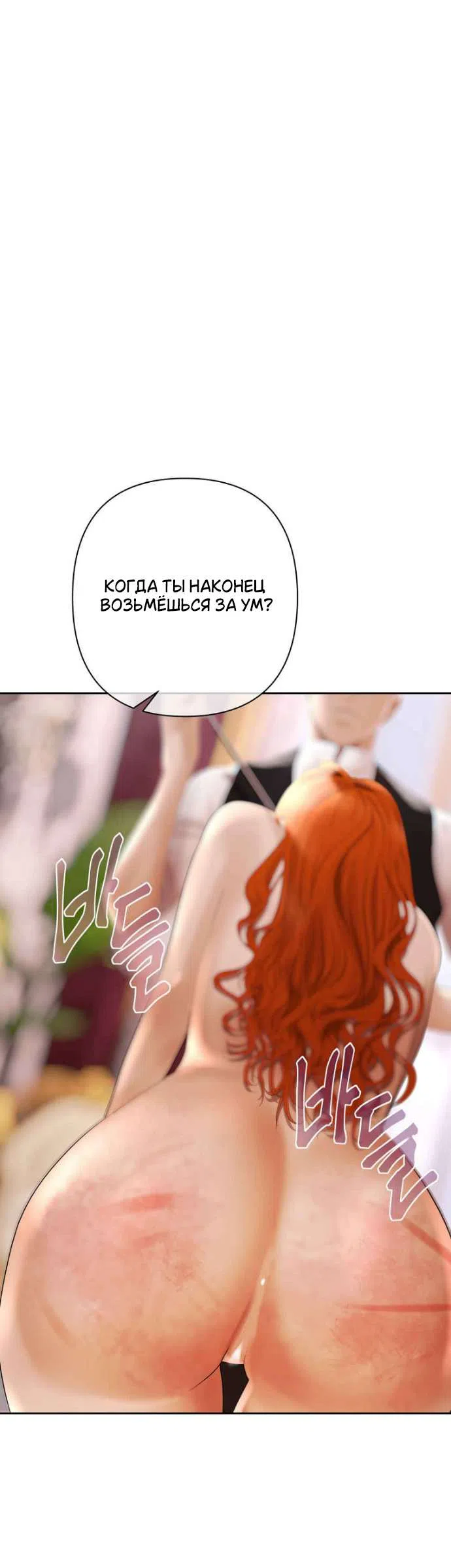 Страница 11 главы 44 манги Героиня спасается телом / Heroes Save With Their Bodies